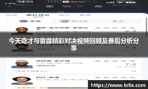 今天奇才与雷霆精彩对决视频回顾及赛后分析分享